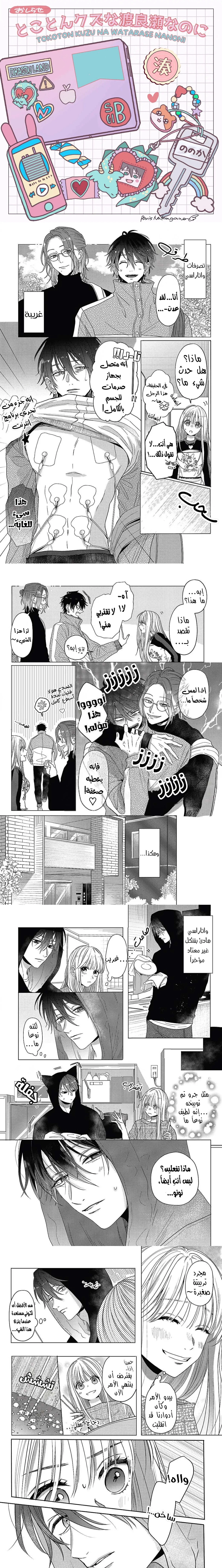 Read Watarase is a Scumbag AR Manga Online
