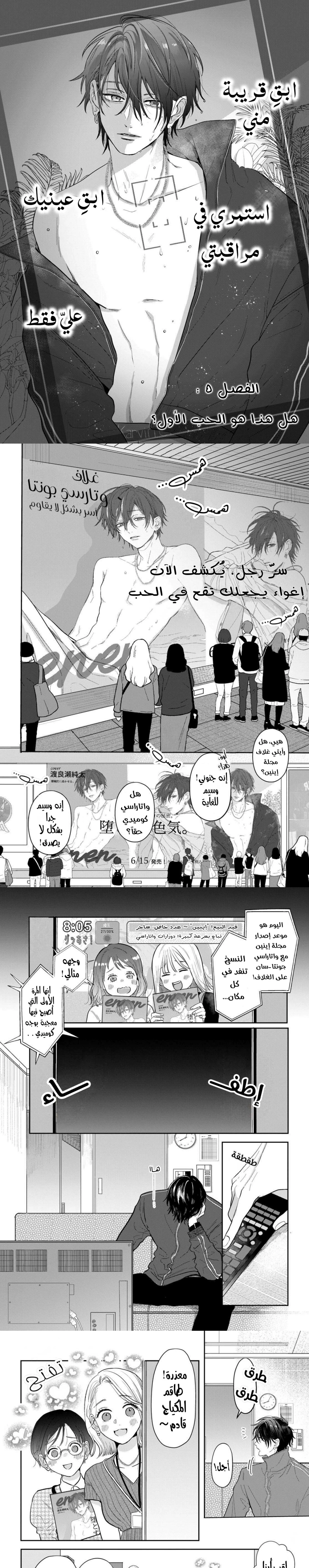 Read Watarase is a Scumbag AR Manga Online
