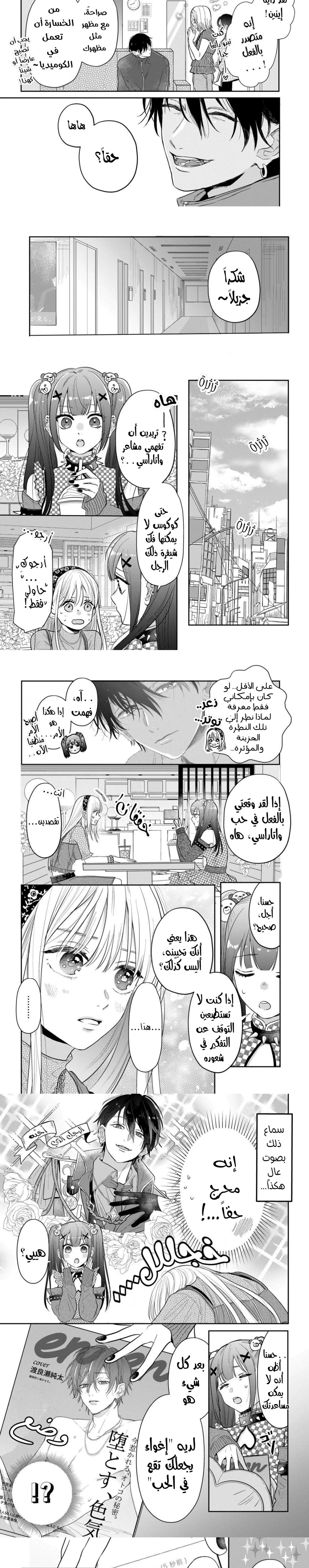 Read Watarase is a Scumbag AR Manga Online