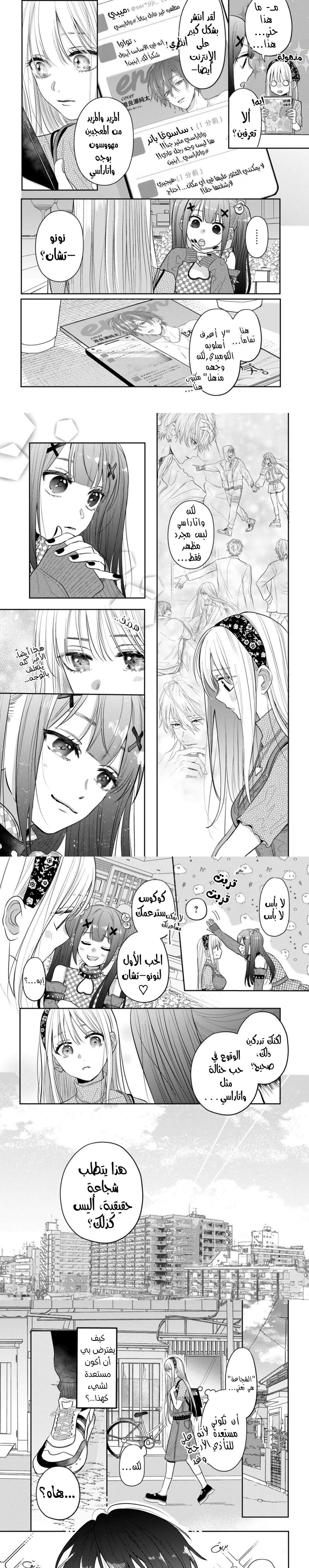 Read Watarase is a Scumbag AR Manga Online