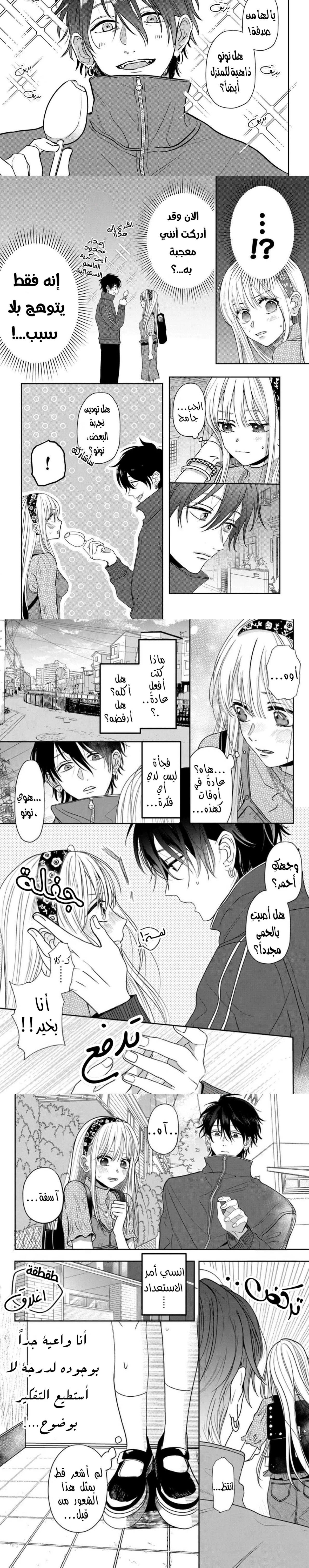 Read Watarase is a Scumbag AR Manga Online
