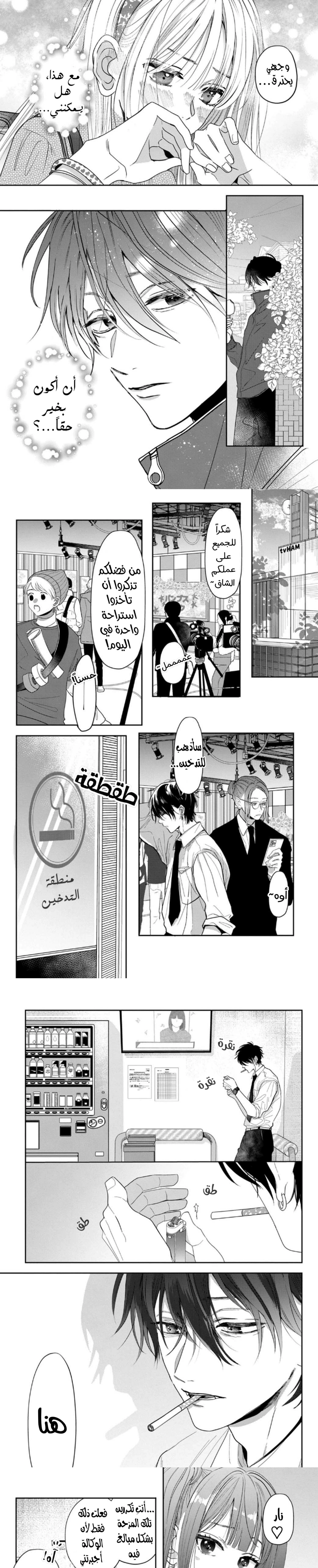 Read Watarase is a Scumbag AR Manga Online