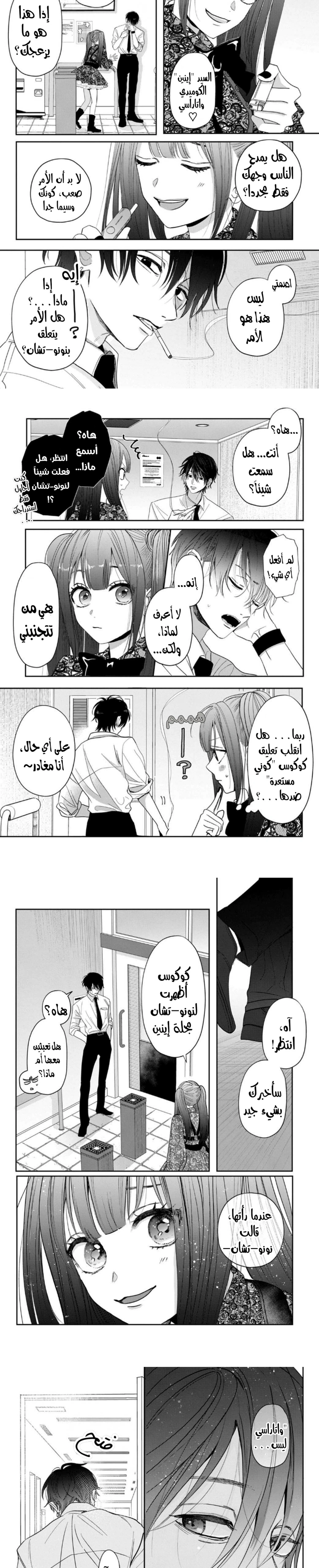 Read Watarase is a Scumbag AR Manga Online