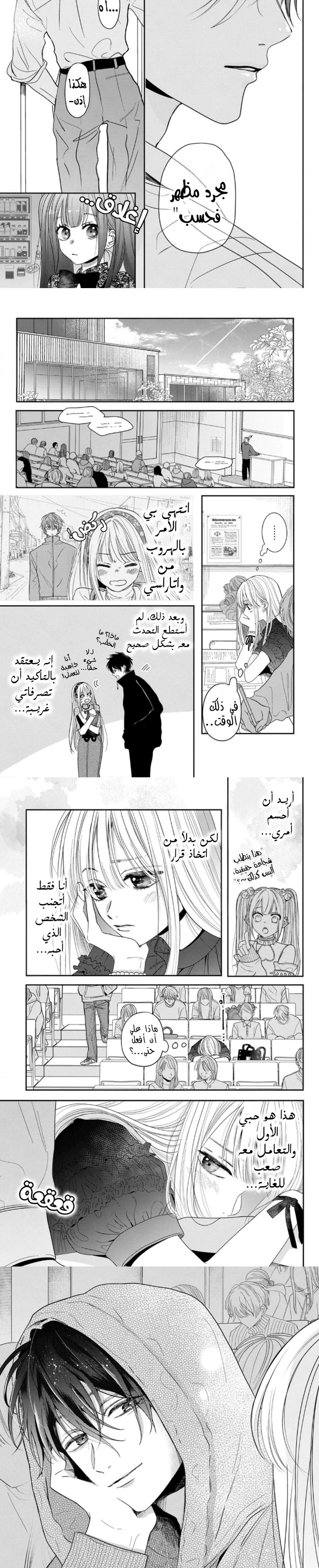 Read Watarase is a Scumbag AR Manga Online