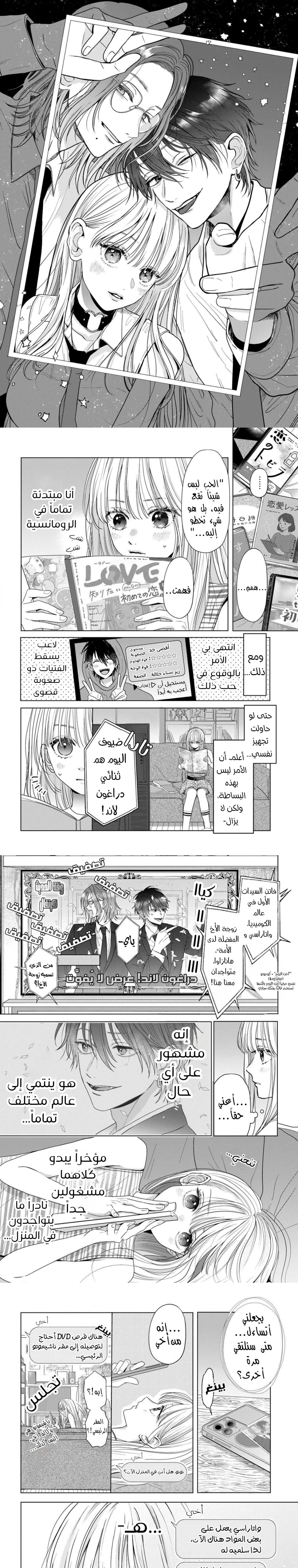 Read Watarase is a Scumbag AR Manga Online