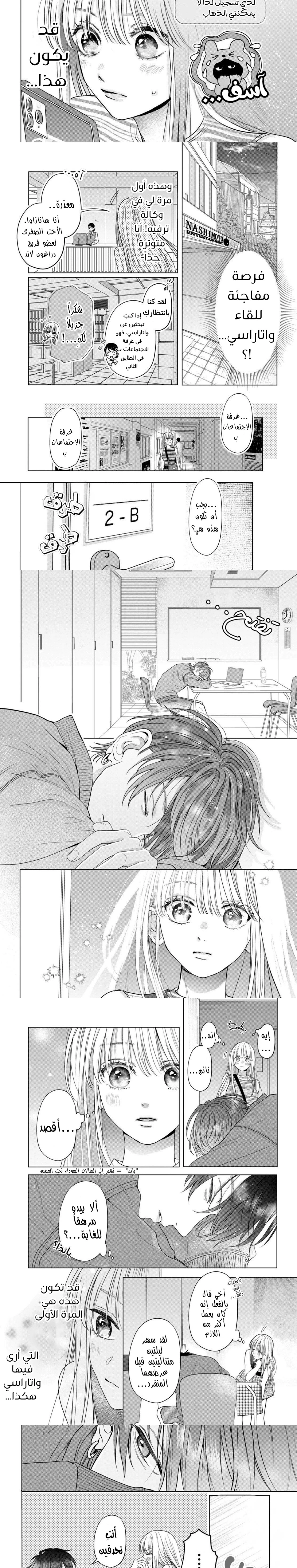 Read Watarase is a Scumbag AR Manga Online
