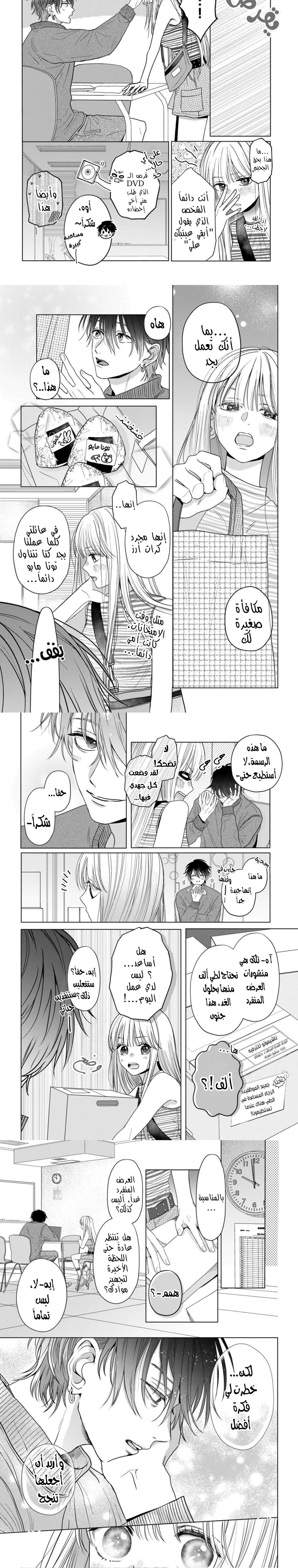 Read Watarase is a Scumbag AR Manga Online