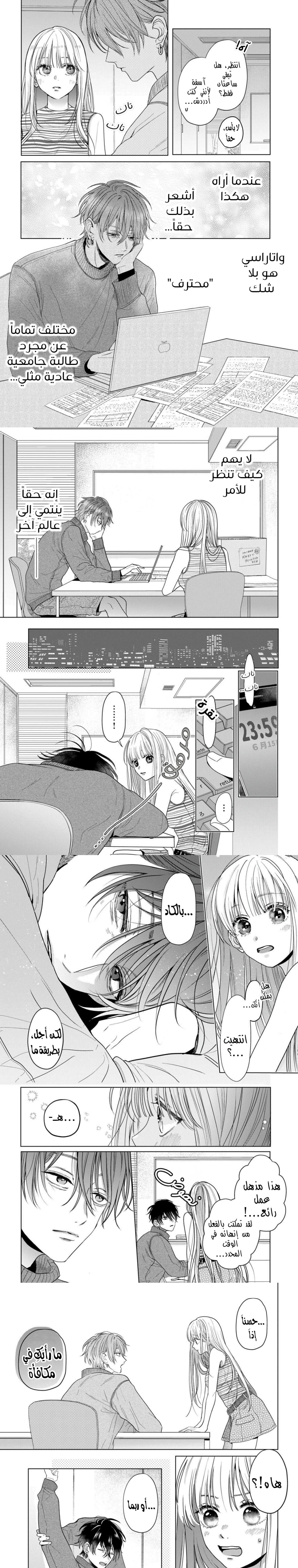 Read Watarase is a Scumbag AR Manga Online