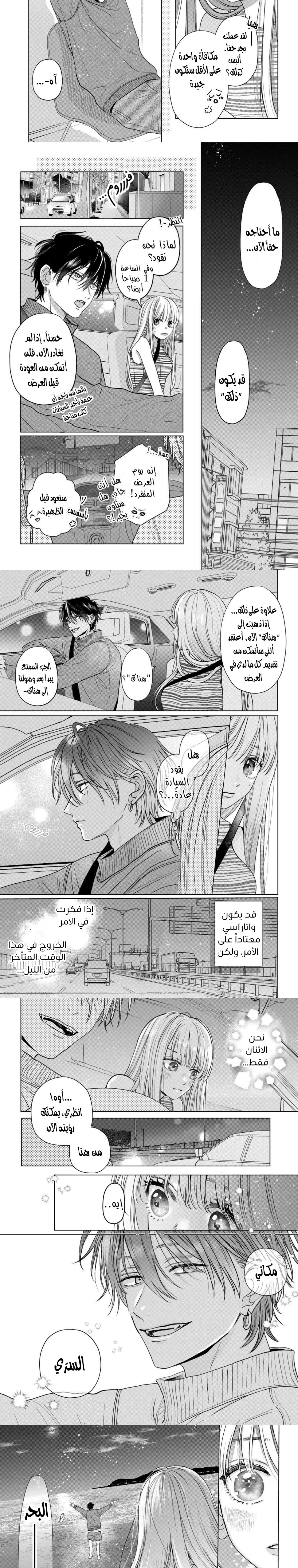 Read Watarase is a Scumbag AR Manga Online