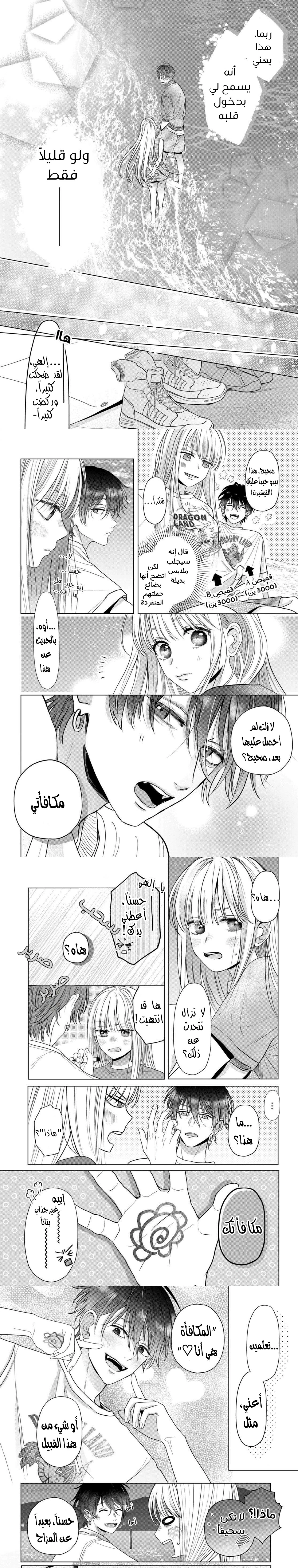 Read Watarase is a Scumbag AR Manga Online