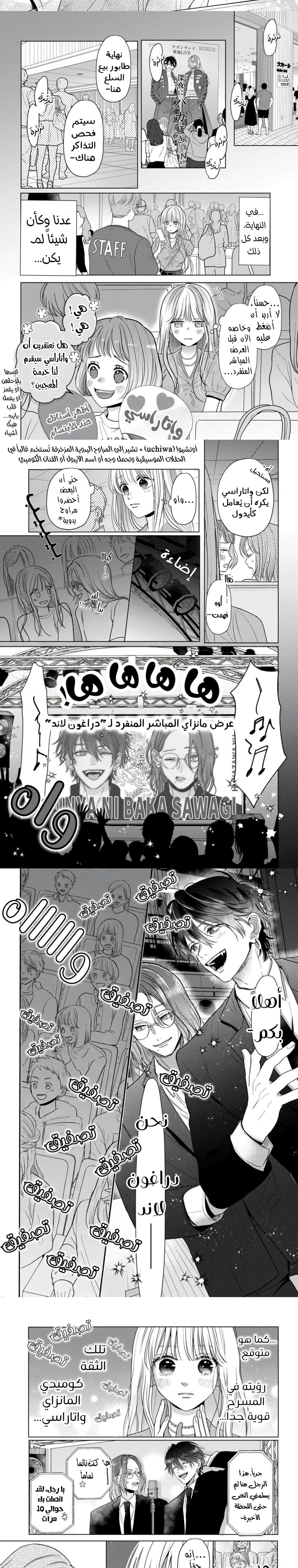 Read Watarase is a Scumbag AR Manga Online