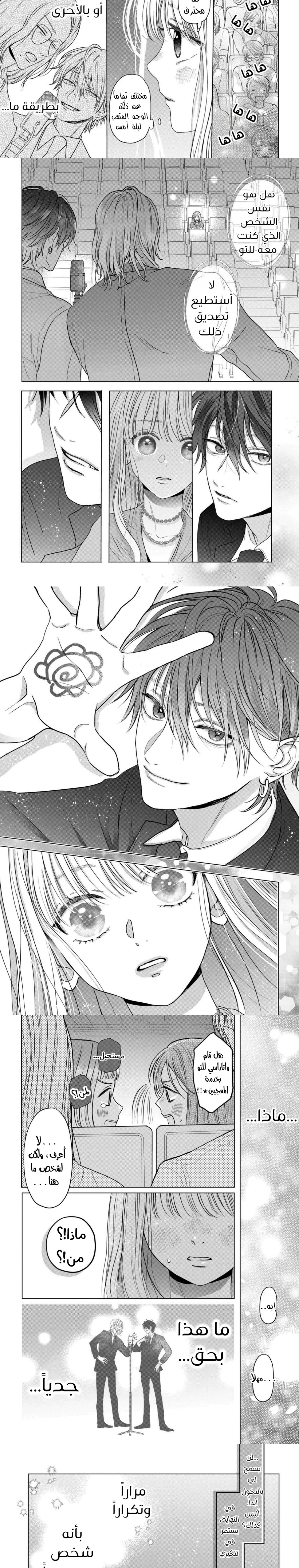 Read Watarase is a Scumbag AR Manga Online