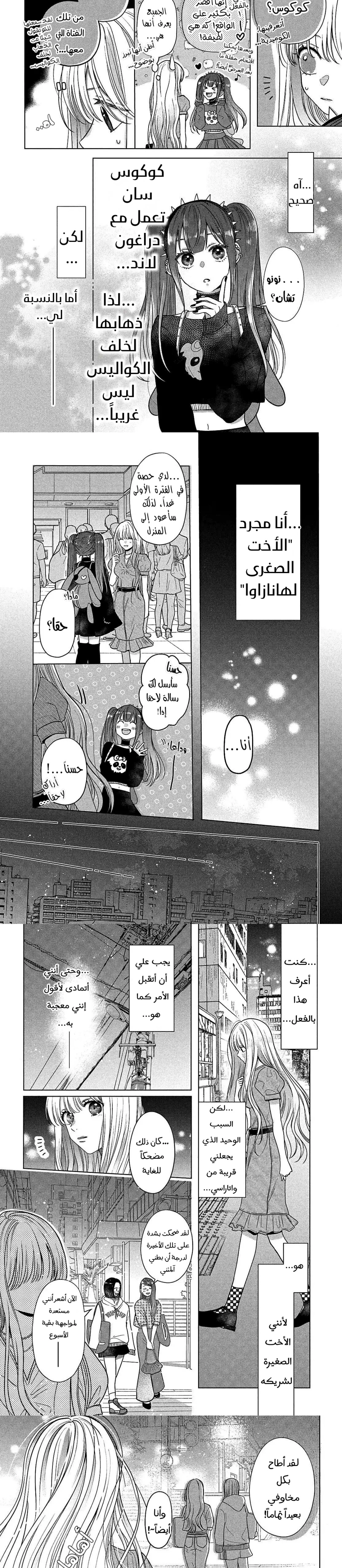 Read Watarase is a Scumbag AR Manga Online
