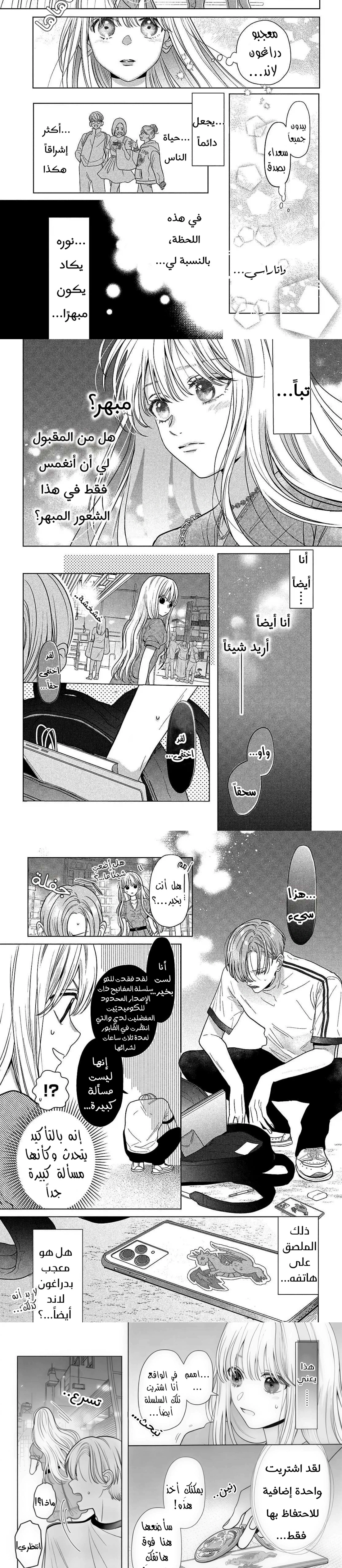 Read Watarase is a Scumbag AR Manga Online