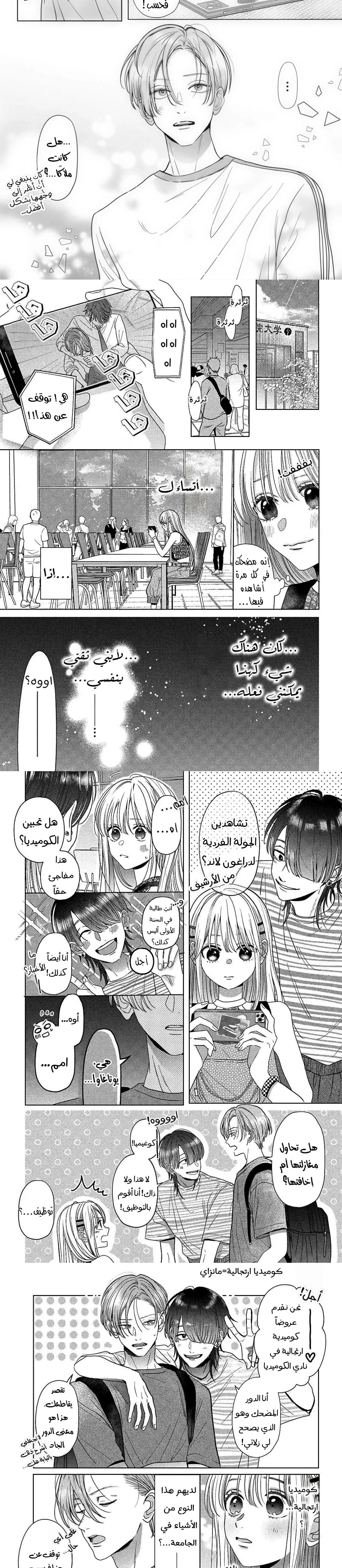 Read Watarase is a Scumbag AR Manga Online