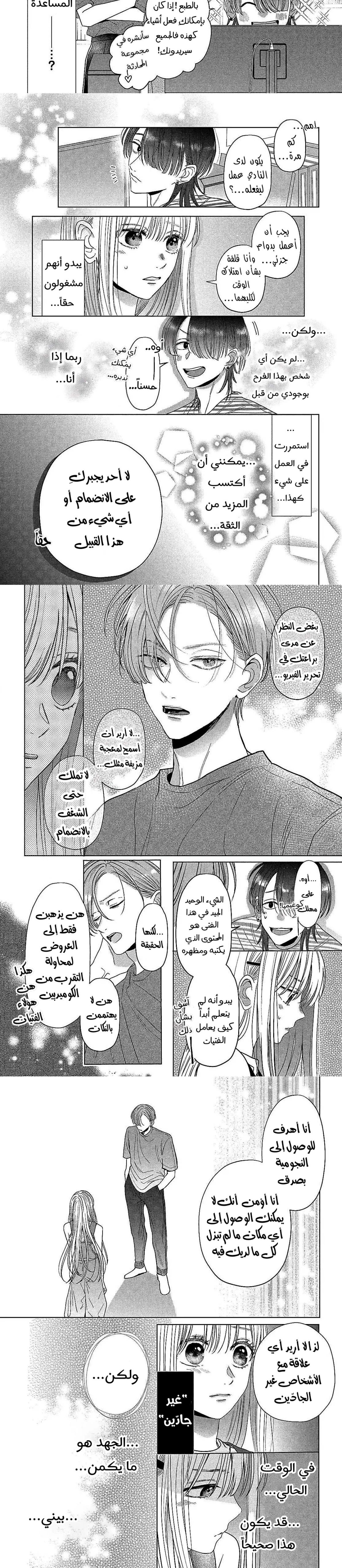 Read Watarase is a Scumbag AR Manga Online