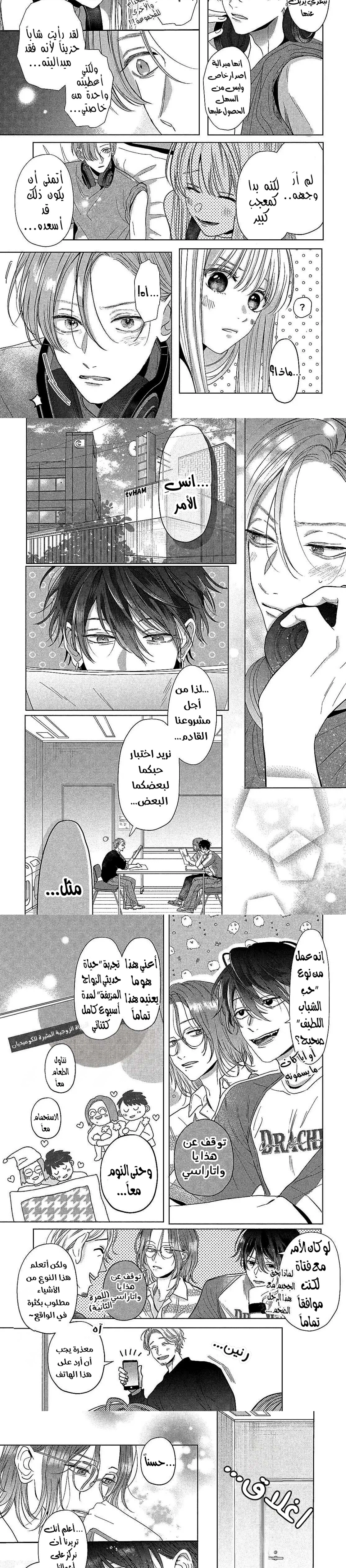 Read Watarase is a Scumbag AR Manga Online