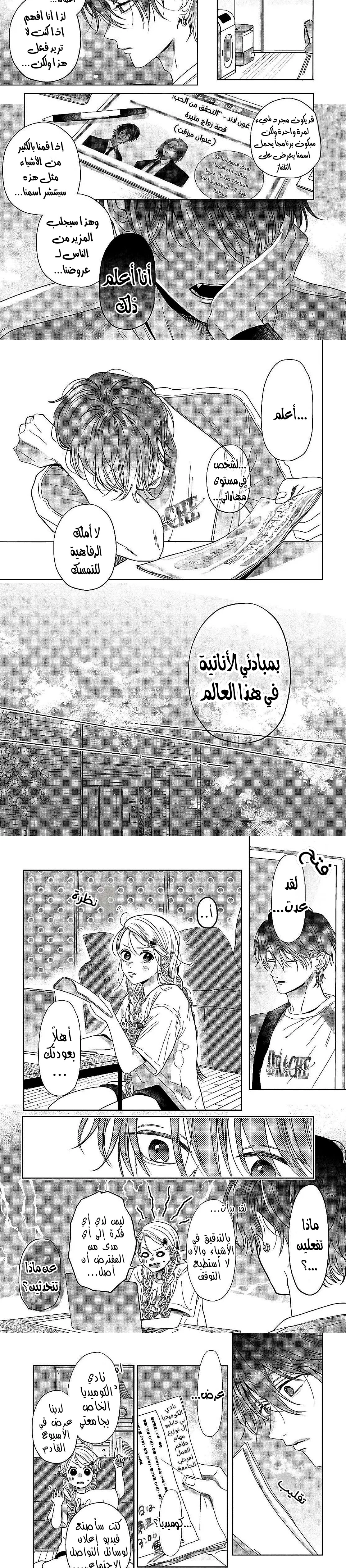 Read Watarase is a Scumbag AR Manga Online