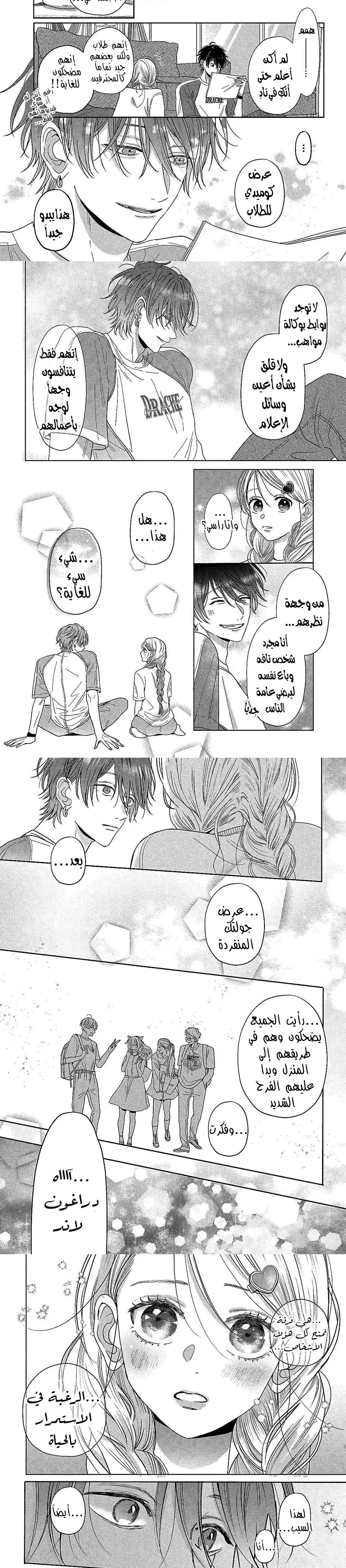 Read Watarase is a Scumbag AR Manga Online