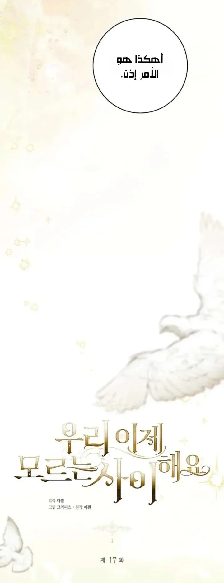 Read We Don’t Know Each Other Anymore AR Manga Online