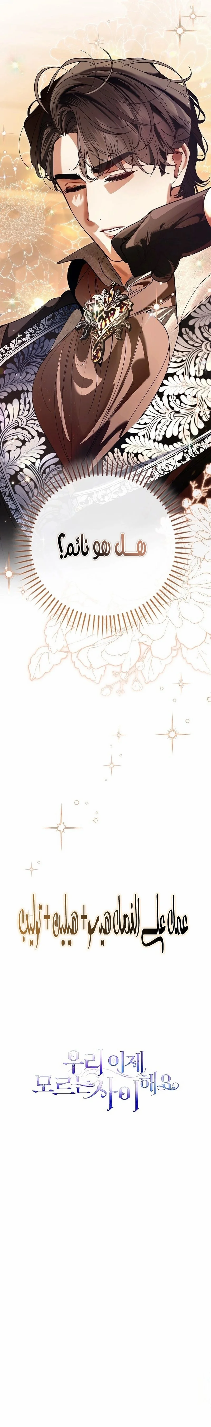 Read We Don’t Know Each Other Anymore AR Manga Online