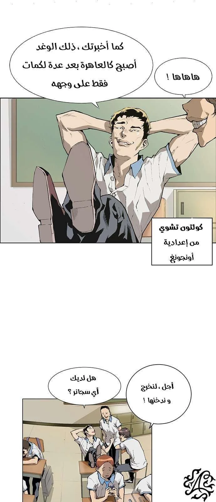 Read Weak Hero AR Manga Online