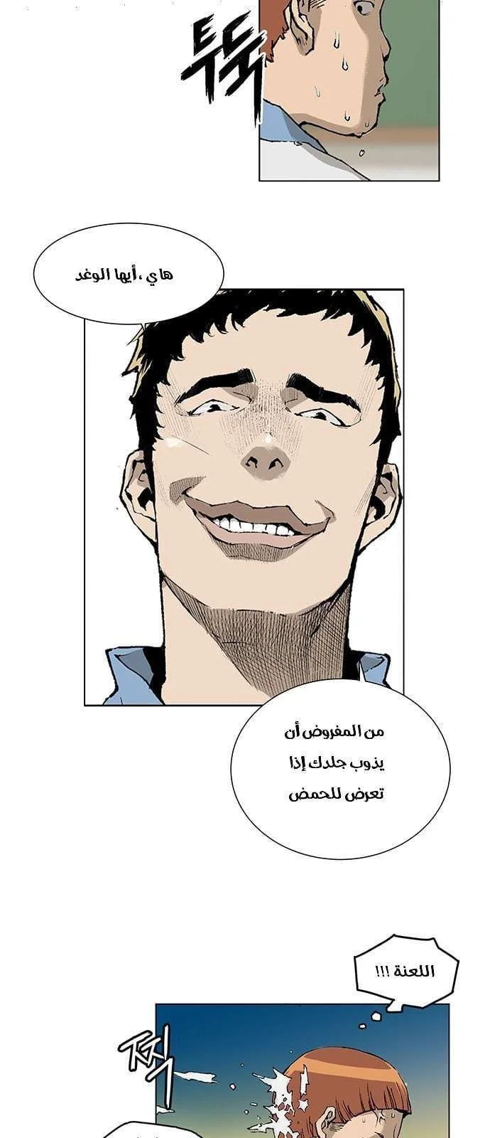 Read Weak Hero AR Manga Online