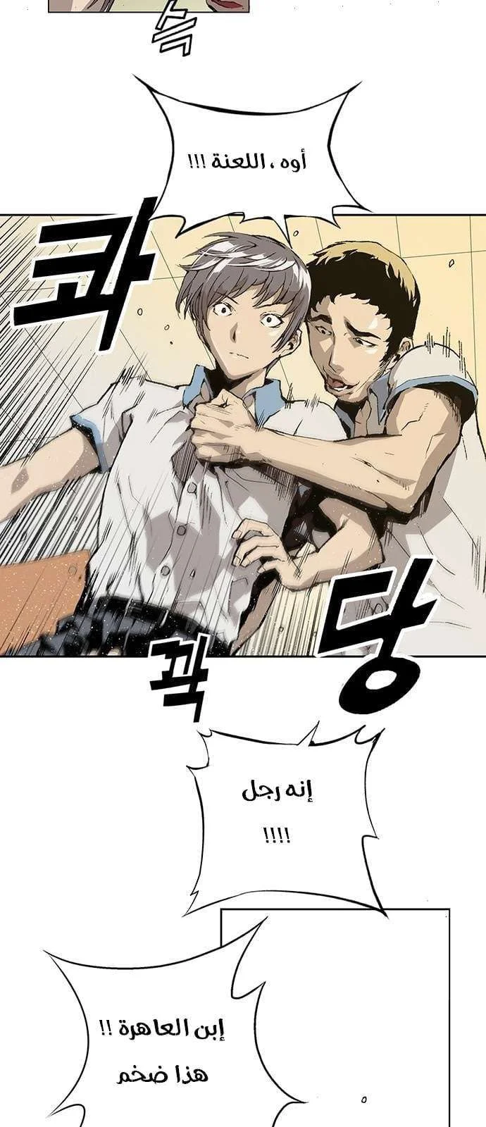Read Weak Hero AR Manga Online