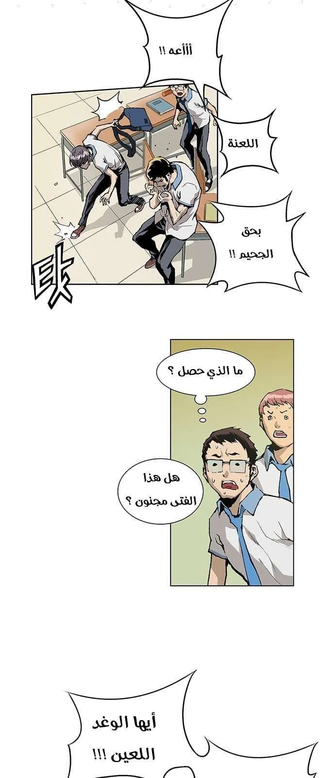 Read Weak Hero AR Manga Online