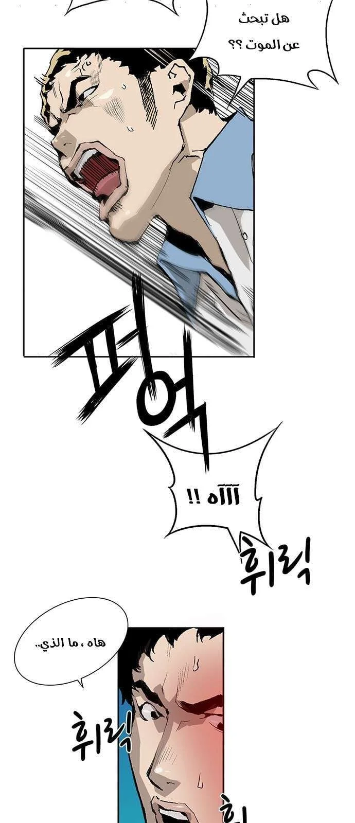 Read Weak Hero AR Manga Online