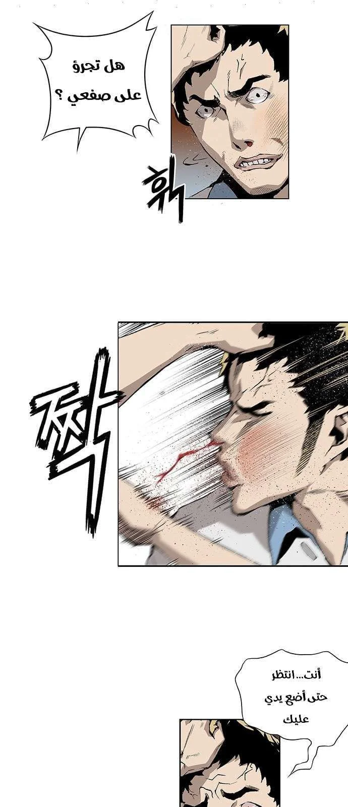 Read Weak Hero AR Manga Online