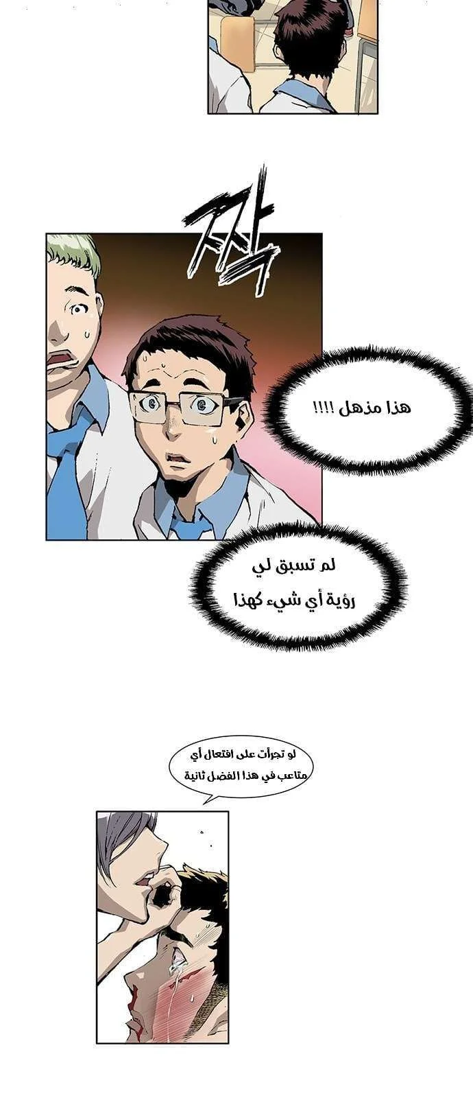 Read Weak Hero AR Manga Online