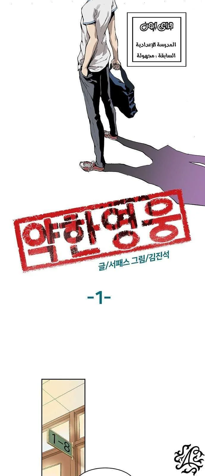 Read Weak Hero AR Manga Online