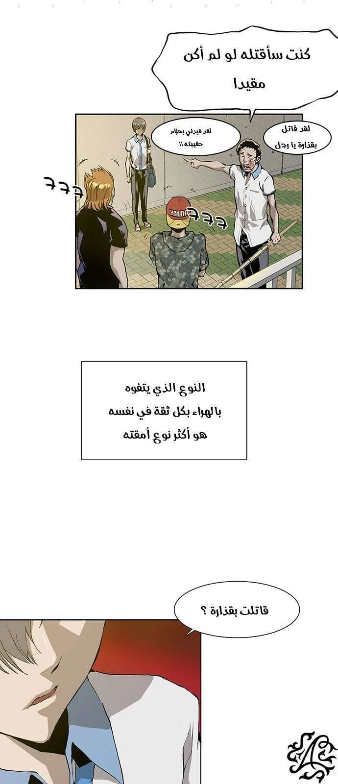 Read Weak Hero AR Manga Online