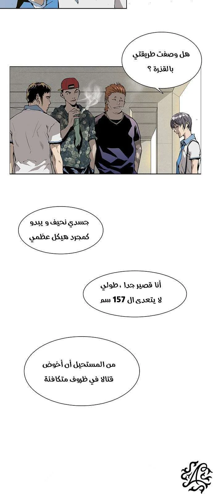 Read Weak Hero AR Manga Online