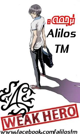 Read Weak Hero AR Manga Online