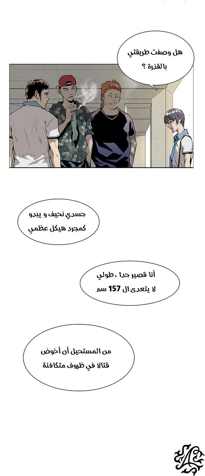 Read Weak Hero AR Manga Online