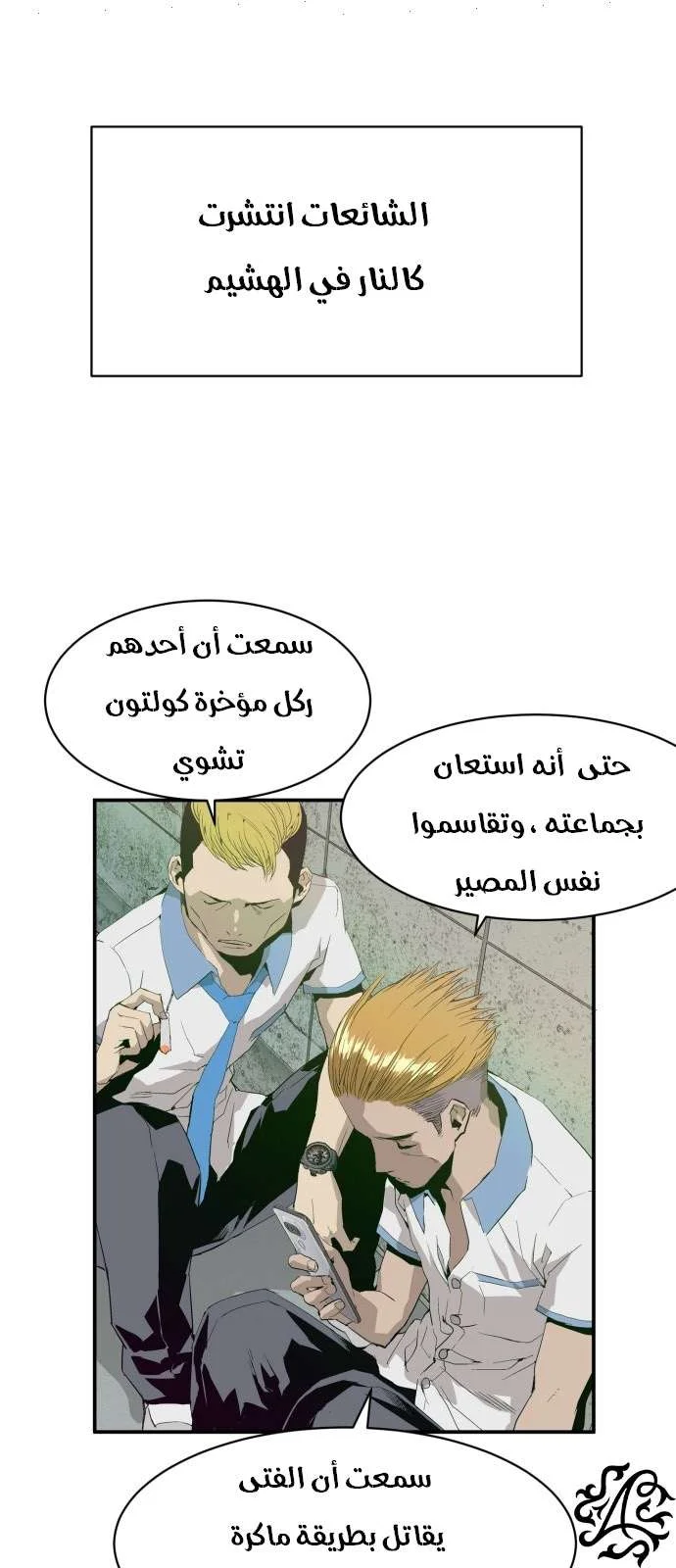 Read Weak Hero AR Manga Online