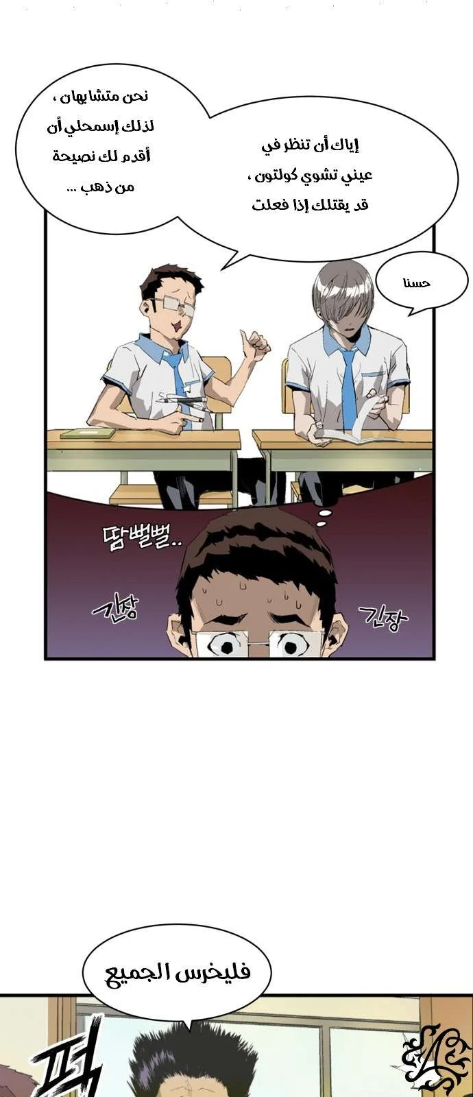Read Weak Hero AR Manga Online