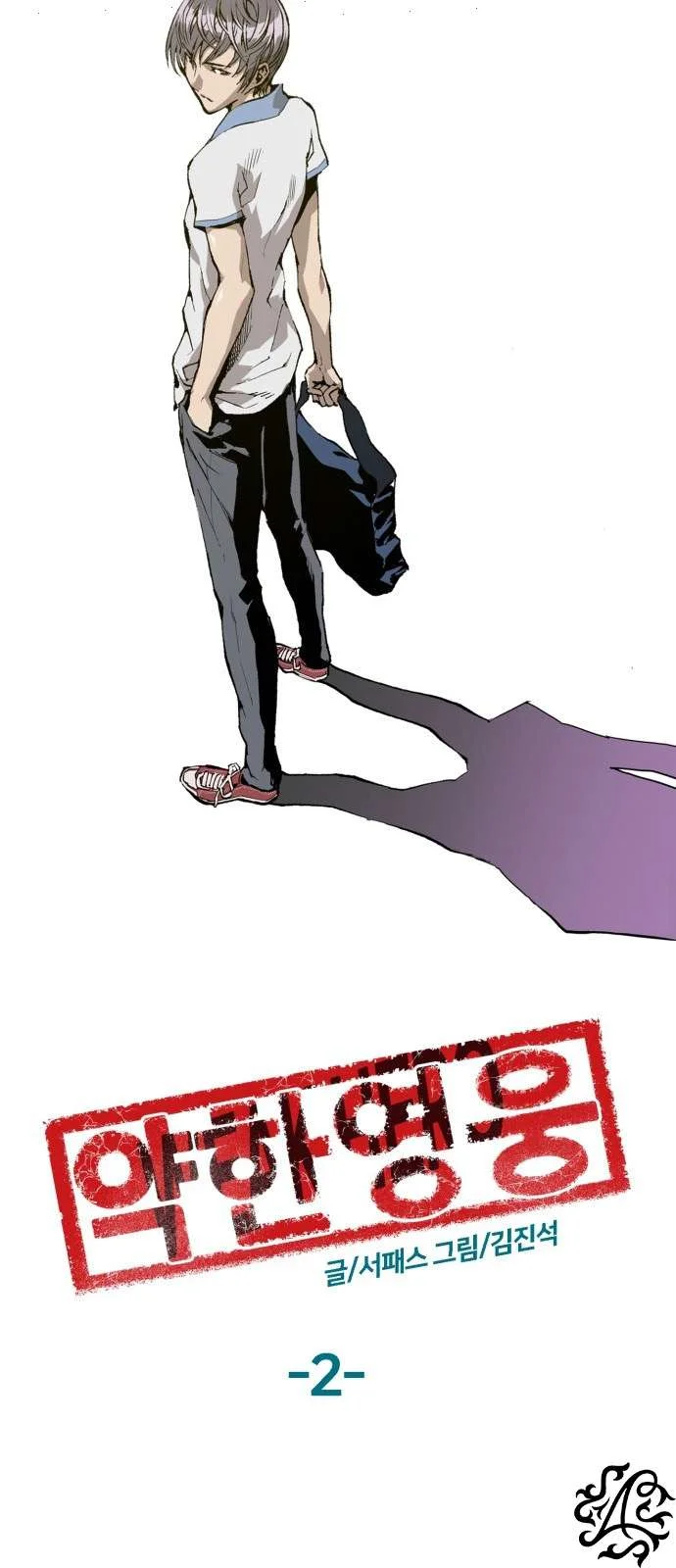 Read Weak Hero AR Manga Online