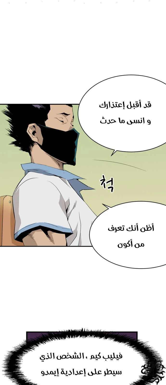 Read Weak Hero AR Manga Online