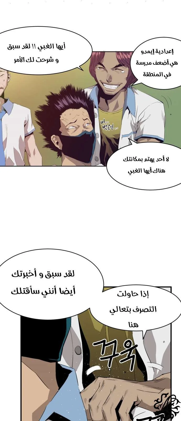 Read Weak Hero AR Manga Online