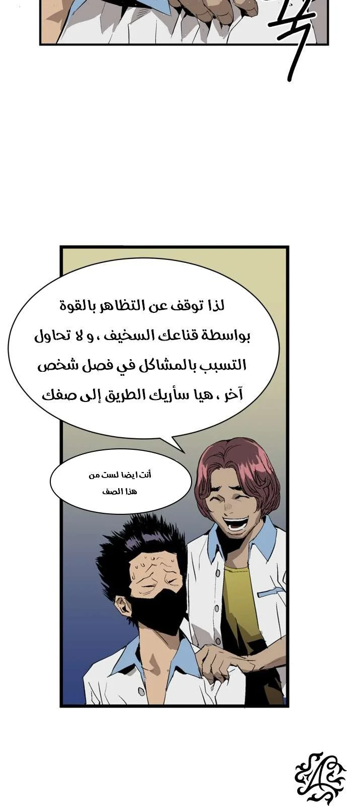 Read Weak Hero AR Manga Online