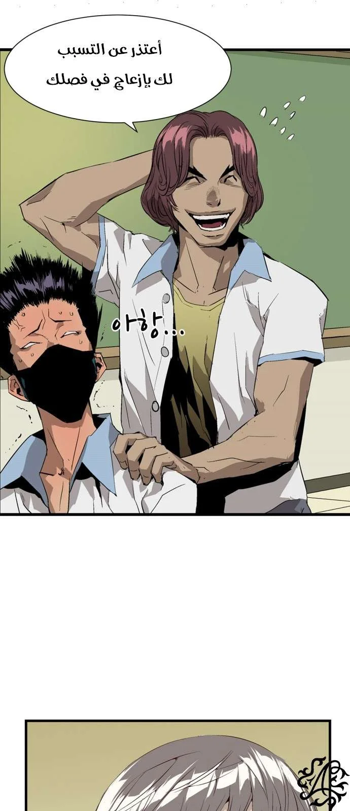 Read Weak Hero AR Manga Online