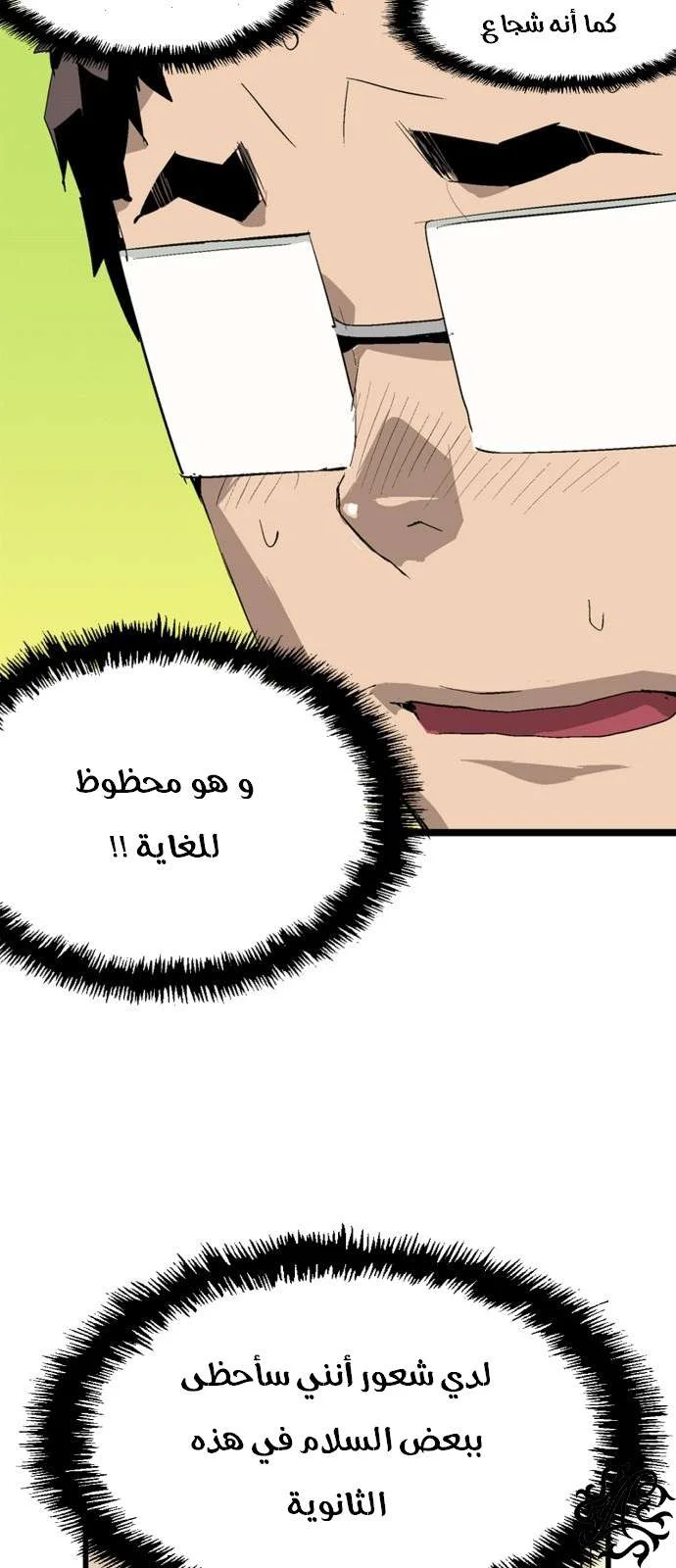 Read Weak Hero AR Manga Online