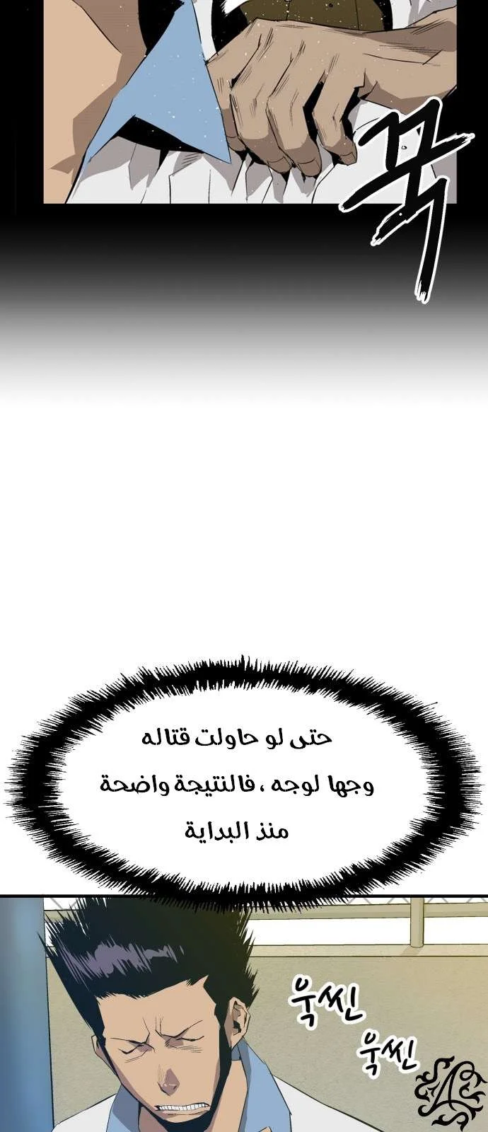 Read Weak Hero AR Manga Online