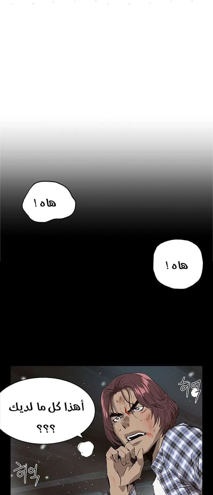 Read Weak Hero AR Manga Online