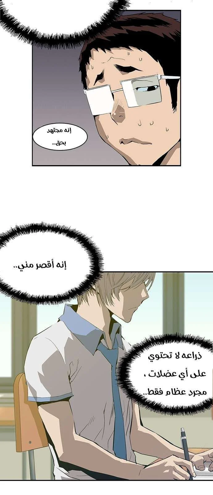 Read Weak Hero AR Manga Online