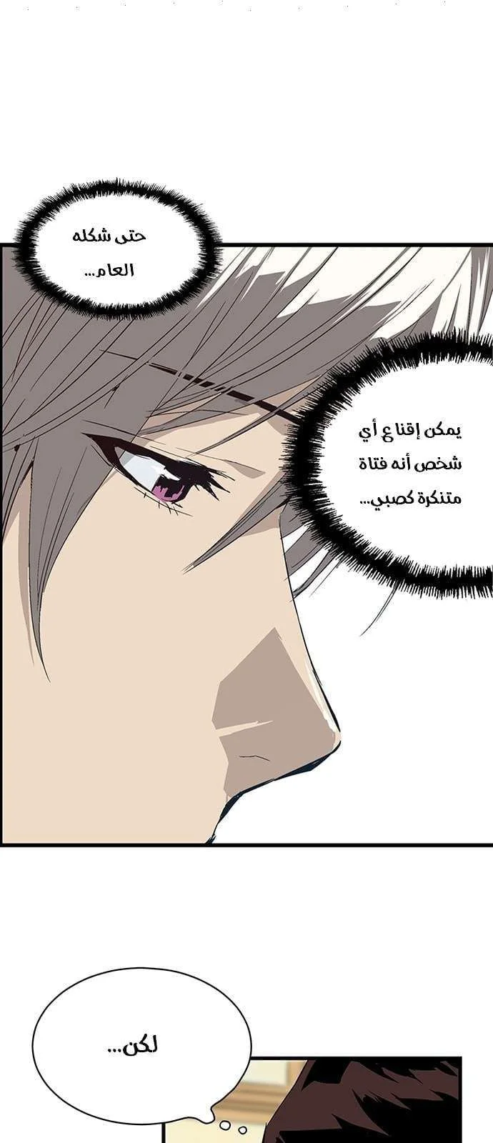 Read Weak Hero AR Manga Online