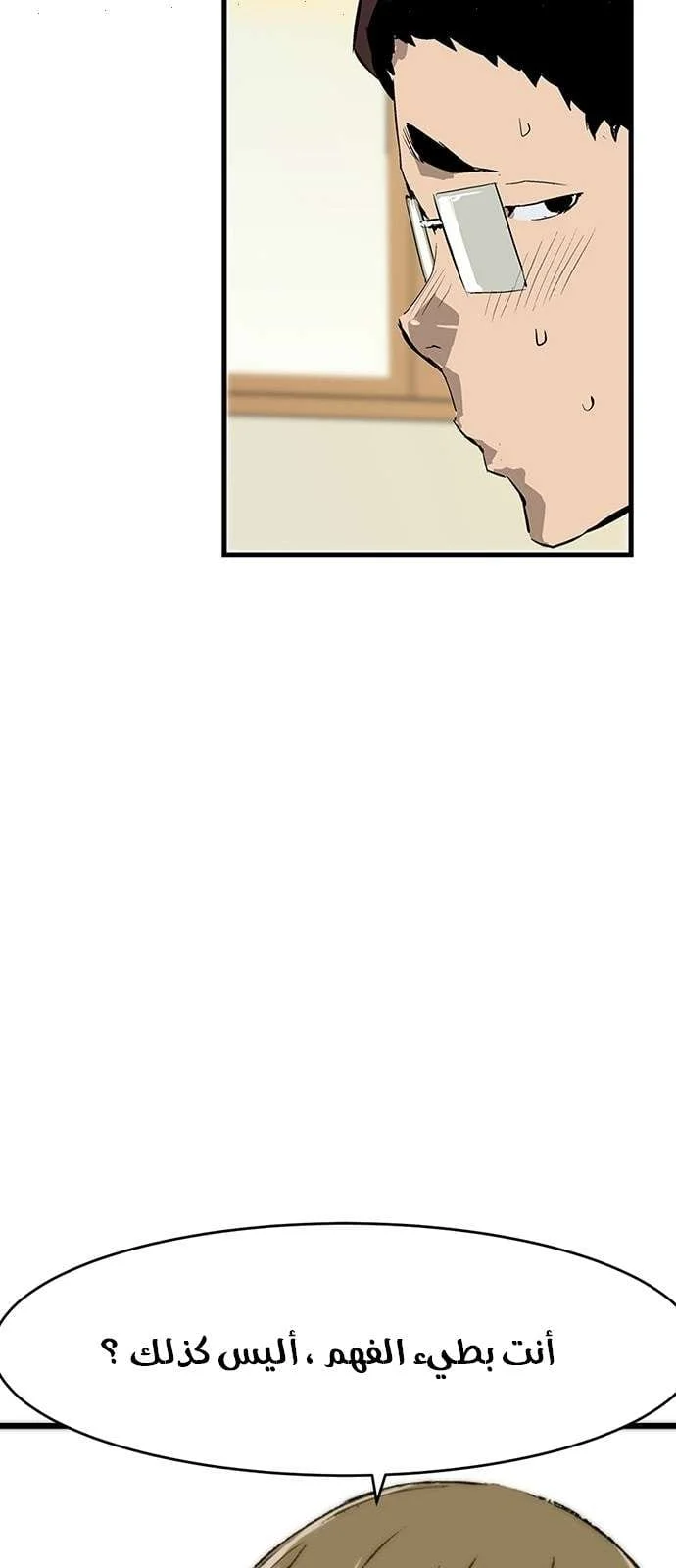 Read Weak Hero AR Manga Online